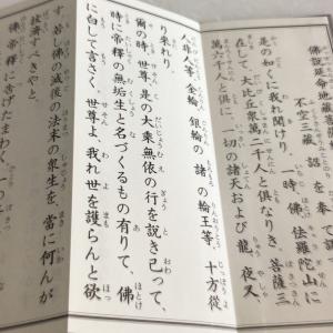 #320 両読 佛説延命地蔵経 地蔵和讃/永田文昌堂の詳細画像3