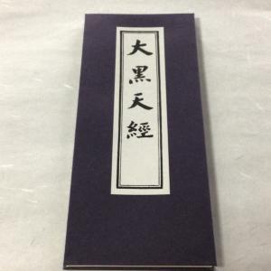 資118 観音経秘鍵 小形 : 貝葉書院 ヤフー店 - 通販 - Yahoo