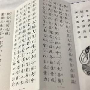 #323 大黒天経/永田文昌堂の詳細画像1