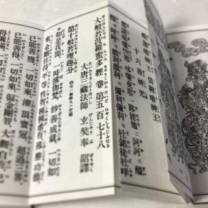 #330 校訂 大般若理趣分 小形 平かな付 ...の詳細画像1