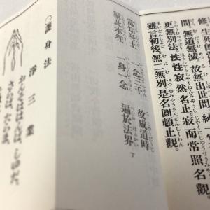 #343 修験道行者勤行集/永田文昌堂の詳細画像2