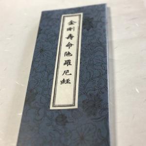 「烏樞沙麻摩金剛 修仙霊要録」大江国弼 貝葉書院 揃2冊|修験道 易学 和本 烏樞沙麻摩金剛 修仙霊要録」大江国弼 貝葉書院 揃