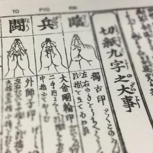 #379B 九字護身法 金 小形 金襴 巻物 ...の詳細画像2
