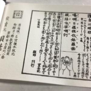#379B 九字護身法 金 小形 金襴 巻物 ...の詳細画像3