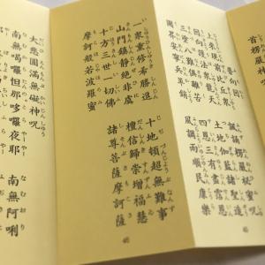 #223B 楞厳呪 小形 かな付 緞子表装の詳細画像2