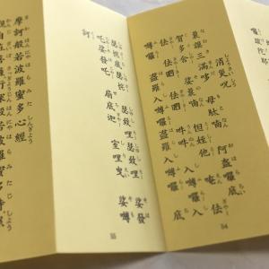 #223B 楞厳呪 小形 かな付 緞子表装の詳細画像3