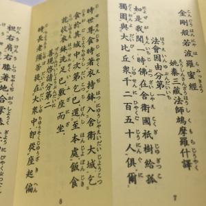 #291 三経合本(金剛経 観音経 楞厳呪) ...の詳細画像2