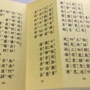 #291 三経合本(金剛経 観音経 楞厳呪) ...の詳細画像4