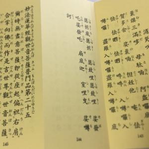 #291 三経合本(金剛経 観音経 楞厳呪) ...の詳細画像5
