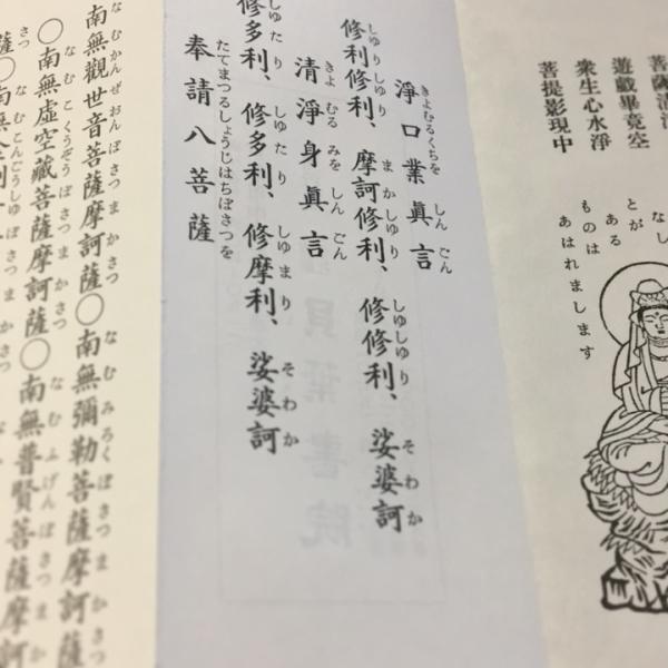 #282  高王白衣観音経 両面刷 小形 かな付 紙表装 図入