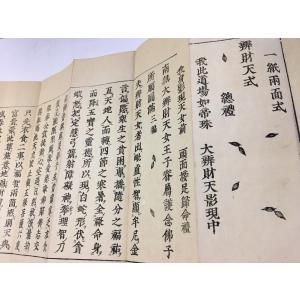 360S 大佛頂陀羅尼・大随求陀羅尼 合帙(木版手摺) 不空三蔵訳 洞泉性善