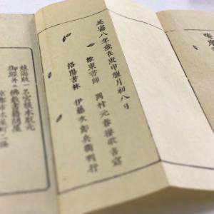 #資017 一紙両面式 訓点 飛仮名付 大形の詳細画像3