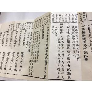 #資018 千手千眼大悲心呪略懺儀 訓点付 中形の詳細画像2