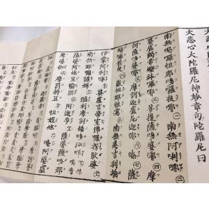 #資018 千手千眼大悲心呪略懺儀 訓点付 中形の詳細画像3