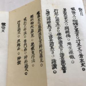 #資051 修験常用集 無点 小形 全二巻 両...の詳細画像4