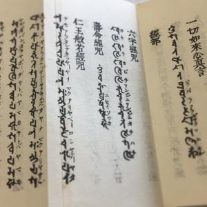 #資051 修験常用集 無点 小形 全二巻 両...の詳細画像5