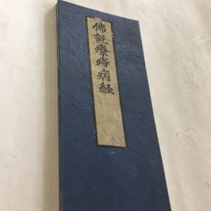 掛軸　観音経秘鍵　仏具　経文　仏教　仏書 掛軸観音経秘鍵仏具経文仏教仏書