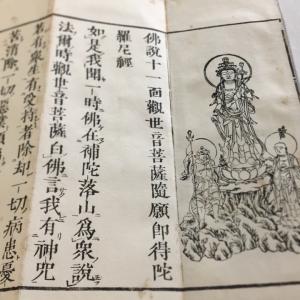 資118 観音経秘鍵 小形 : 貝葉書院 ヤフー店 - 通販 - Yahoo