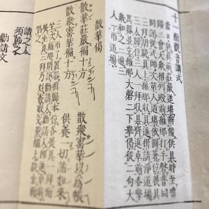 #資103 十一面觀音講式 大形の詳細画像1