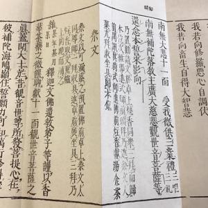 #資103 十一面觀音講式 大形の詳細画像2