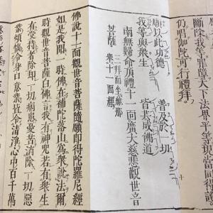 #資103 十一面觀音講式 大形の詳細画像3