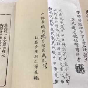 #資103 十一面觀音講式 大形の詳細画像5