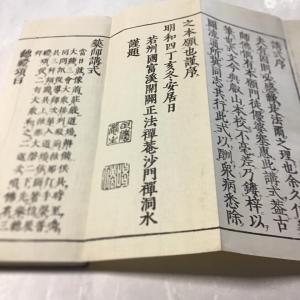 #資104 薬師尊講式 大形の詳細画像1