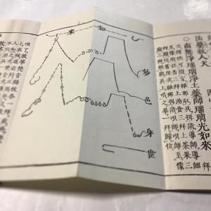 #資104 薬師尊講式 大形の詳細画像2