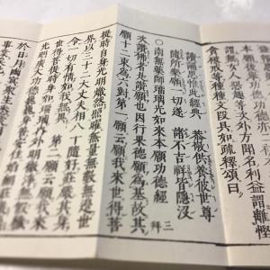 #資104 薬師尊講式 大形の詳細画像3