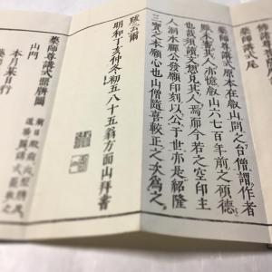 #資104 薬師尊講式 大形の詳細画像4