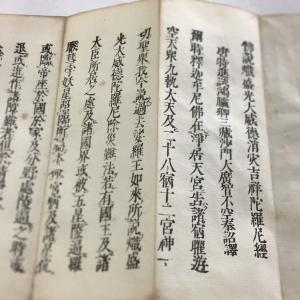 #資116 消災吉祥陀羅尼経 小形の詳細画像1
