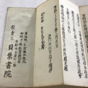 #資116 消災吉祥陀羅尼経 小形の詳細画像3