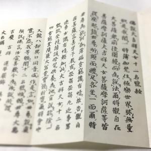資118 観音経秘鍵 小形 : 貝葉書院 ヤフー店 - 通販 - Yahoo