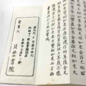 #資117 佛説大吉祥天女十二名號経 小形の詳細画像2