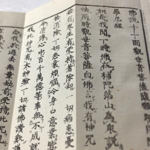 資118 観音経秘鍵 小形 : 貝葉書院 ヤフー店 - 通販 - Yahoo