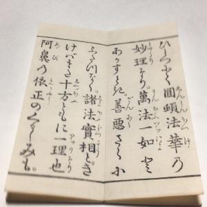 #資152 法華和讃 図入 小形の詳細画像1