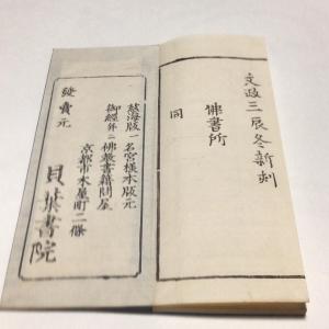 #資152 法華和讃 図入 小形の詳細画像3