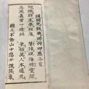 #資153 永平古佛年譜和解 図入 小形の詳細画像2