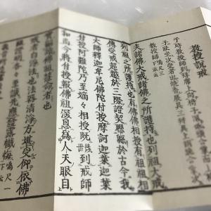 #資159 洞上正傳授菩薩戒作法 訓点付 小形の詳細画像2