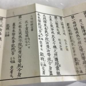 #資159 洞上正傳授菩薩戒作法 訓点付 小形の詳細画像3