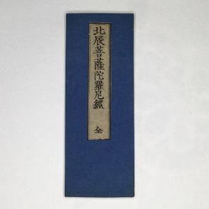 資228 佛説甚深大回向経 訓点付 小形 : 貝葉書院 ヤフー店