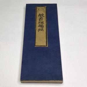 資118 観音経秘鍵 小形 : 貝葉書院 ヤフー店 - 通販 - Yahoo
