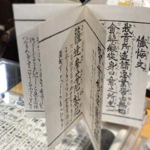 #資200 略法華経 註解付 平仮名付 中形の詳細画像3
