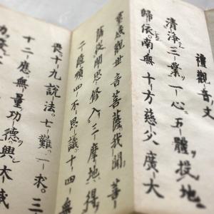 #資220 禮観音文 訓点句読付 小形の詳細画像1
