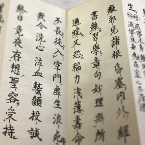 #資220 禮観音文 訓点句読付 小形の詳細画像2
