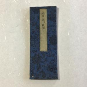 【初版】富士宗学用集（第八巻）資料類聚 2025年最新】富士宗学要集の人気アイテム - メルカリ