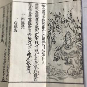 238 薬師如来本願功徳経 中形 かな付 紙表装 紙サック (木版手摺