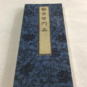 掛軸　観音経秘鍵　仏具　経文　仏教　仏書 掛軸 観音経秘鍵 仏具 経文 仏教 仏書 掛軸 観音経秘鍵 仏具 経文