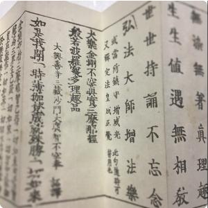 資194 般若心経秘鍵 訓点片仮名付 小形 : 貝葉書院 ヤフー店 - 通販