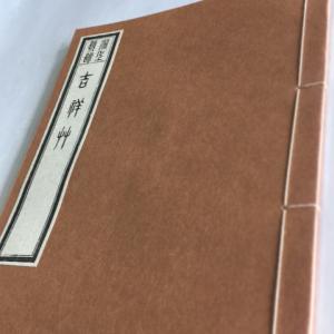 360S 大佛頂陀羅尼・大随求陀羅尼 合帙(木版手摺) 不空三蔵訳 洞泉性善